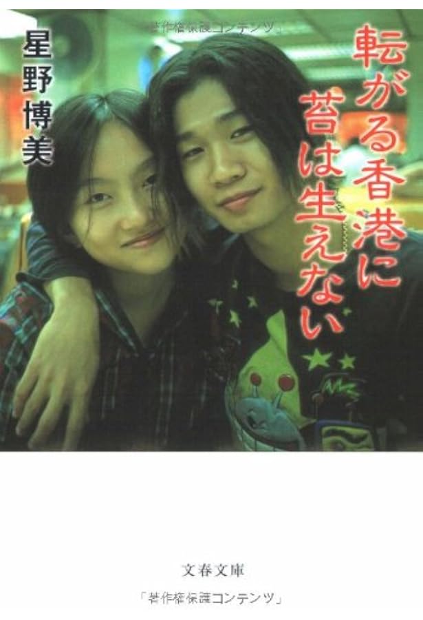 Amazon.co.jp: わたしの香港 消滅の瀬戸際で (亜紀書房翻訳ノン